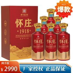 怀庄 53度酱香型坤沙粮食酒 500ml*6瓶行情价多少