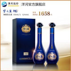 YANGHE 洋河 蓝色经典梦之蓝M6 52度550mL*2瓶官方自营旗舰店 绵柔白酒电商补贴价多少钱？