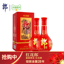 LANGJIU 郎酒 红花郎酱香型53度500ml*2婚宴亲戚送礼粮食酒最终到手价多少钱？