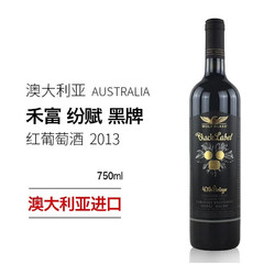 WOLF BLASS 纷赋 澳洲纷赋金牌设拉子干红葡萄酒 750ml 澳大利亚进口红酒 黑牌包邮价多少钱？