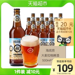 海底捞 高端酒 大麦拉格啤酒整箱500ML*12瓶千岛湖 5度拼团价多少钱？