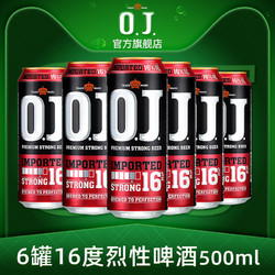 O.J. 烈性啤酒 500ml最终到手价多少钱？