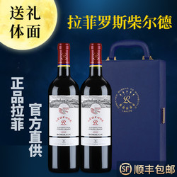 CHATEAU LAFITE ROTHSCHILD 拉菲古堡 拉菲红酒礼盒罗斯柴尔德法国进口尚品波尔多AOC葡萄酒2支装干红批发价多少钱？