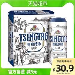 TSINGTAO 青岛啤酒 白啤 500ml*3听最终到手价多少钱？