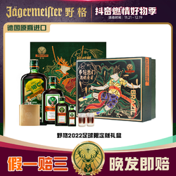 Jagermeister 野格 燃情好物野格2022足球限定礼盒 野格圣鹿利口酒洋酒电商卖多少钱？