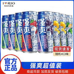 RIO 锐澳 鸡尾酒8度锐澳强爽多口味组合330ml*8罐鸡尾酒果酒预调酒批发价多少钱？