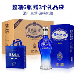 洋河镇蓝色之都白酒 升级版 52度浓香型白酒 纯粮固态发酵 500ml*6瓶 整箱六瓶 三个手提袋包邮价多少钱？