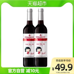 CHANGYU 张裕 红酒葡小萄甜红葡萄酒750mlx2瓶聚会用酒热红酒送礼袋甜酒电商补贴价多少钱？