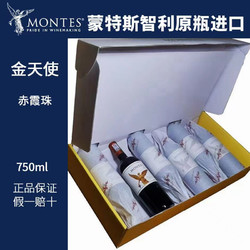 MONTES 蒙特斯 智利原瓶进口蒙特斯Montes金天使赤霞珠干红葡萄酒750Ml单支/整箱电商卖多少钱？