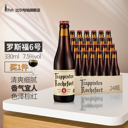 Trappistes Rochefort 罗斯福 比利时进口修道院风格罗尔丝福/罗斯福6号8号10号精酿啤酒整箱24瓶装 罗尔丝福/罗斯福6号整箱 圣杯市场价多少钱？