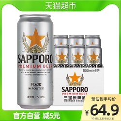 SAPPORO 三宝乐札幌拉格啤酒500ml*6精酿啤酒日本原装进口包邮价多少钱？