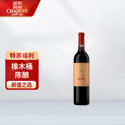 CHANGYU 张裕 橡木桶陈酿赤霞珠S307干红葡萄酒 750ml 单瓶装 国产红酒电商卖多少钱？