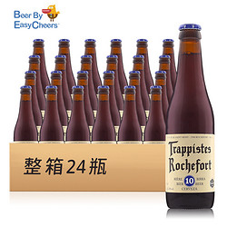 Trappistes Rochefort 罗斯福 Rochefort）10号比利时原瓶进口修道院精酿 330ml市场价多少钱？