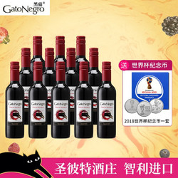 GatoNegro 黑猫 智利GatoNegro黑猫红酒 红葡萄酒 智利进口 赤霞珠375ml*12电商补贴价多少钱？