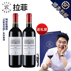 CHATEAU LAFITE ROTHSCHILD 拉菲古堡 拉菲 巴斯克花园源自拉菲罗斯柴尔德干红葡萄酒双支装 750ml*2电商卖多少钱？