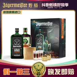 Jagermeister 野格 爆款咖啡冷萃DS礼盒 德国原瓶进口利口酒力娇酒电商补贴价多少钱？