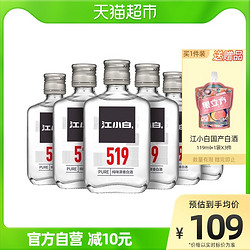 江小白 清香型高粱酒小瓶白酒52度高度100ml*6瓶白酒纯粮食酒正品市场价多少钱？