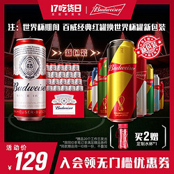 Budweiser 百威 啤酒FIFA世界罐450ml*20听整箱啤酒聚会大红包邮价格多少钱？