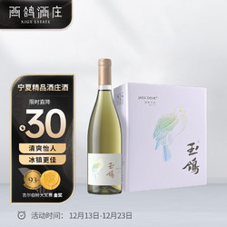 XIGE ESTATE 西鸽酒庄 葡萄酒 宁夏红酒贺兰山东麓 宋彩干白葡萄酒750ml*6支整箱装拼团价多少钱？