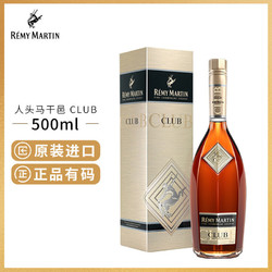 RÉMY MARTIN 人头马 Remy Martin/人头马洋酒club 500ml优质香槟区干邑白兰地正品行货最终到手价多少钱？