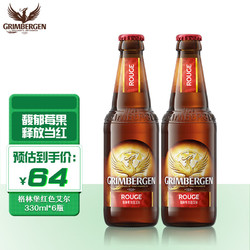 GRIMBERGEN 格林堡 胭脂红色啤酒 330ml*6瓶 礼盒装 最终到手价多少钱？