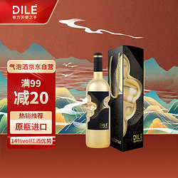 DILE 帝力 意大利 帝力 DILE 天使之手 莫斯卡托 冰白 微气泡起泡葡萄酒 果酒配制酒 750ml*1 单支装 帝力金瓶拼团价多少钱？