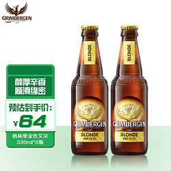 GRIMBERGEN 格林堡 金标啤酒 330ml*6瓶 礼盒装 拼团价多少钱？