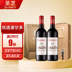 Suamgy 圣芝 G50 优选波尔多AOC 干红葡萄酒 750ml*2瓶行情价多少