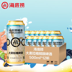 海底捞 大麦拉格 精酿啤酒 500ml*12听行情价多少