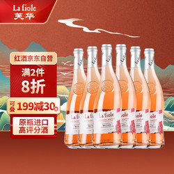 la fiole 芙华 歪脖子 la fiole 法国原瓶进口 隆河桃红葡萄酒 14度 750ml*6 红酒整箱行情价多少