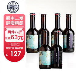 postwave 厚浪 精酿啤酒330ml*6瓶 荔枝小麦整箱装 意大利工艺酿造啤酒送礼批发价多少钱？