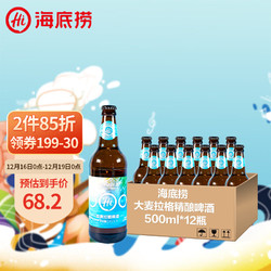 海底捞 淡爽拉格啤酒 500ml*12瓶价格多少钱？