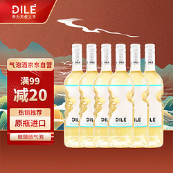 DILE 帝力 意大利 天使之手 莫斯卡托冰白 微起泡葡萄酒 750ml*6 红酒整箱价格多少钱？