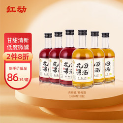 HONG DONG 红动 花田果酒低度梅子酒青梅酒杨梅酒8度350ml*6瓶混合 整箱装批发价多少钱？