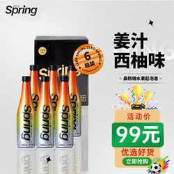 Zero Spring 起泡利口酒 姜汁西柚味 330ml*6瓶最终到手价多少钱？