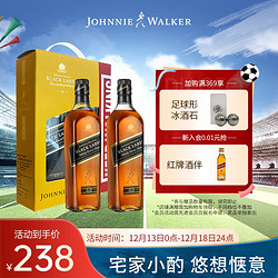 JOHNNIE WALKER 尊尼获加 黑方黑牌红牌红方 苏格兰调和型 威士忌 洋酒 500ml*2送礼礼盒装电商补贴价多少钱？