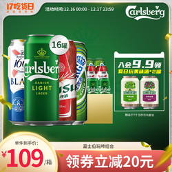 Carlsberg 嘉士伯 1664白啤 红乌苏 乐堡合计500ml*16罐/箱行情价多少