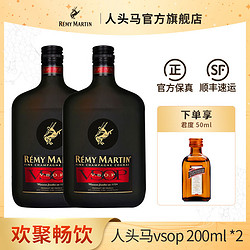 RÉMY MARTIN 人头马 VSOP200ml*2法国进口白兰地优质香槟区干邑白兰地拼团价多少钱？