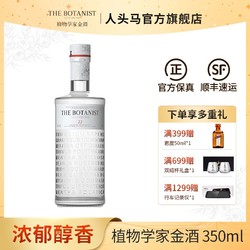 RÉMY MARTIN 人头马 植物学家金酒350ml调酒鸡尾酒杜松子酒 苏格兰原装进口 官方正品电商补贴价多少钱？