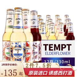 TEMPT 诱惑 丹麦进口西打酒 果味精酿诱惑7号啤酒12瓶组合装最终到手价多少钱？