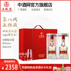 WULIANGYE 五粮液 52度第八代普五500ml*2瓶 520礼盒浓香型白酒价格多少钱？