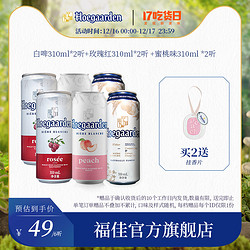 Hoegaarden 福佳 比利时风味啤酒白啤包邮价多少钱？