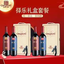 CHANGYU 张裕 红酒补贴 买一送一择乐半干型红葡萄酒双支礼盒750ml电商卖多少钱？