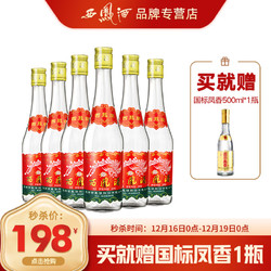 西凤酒 白酒 凤香型 西凤375 45度七两半白酒光瓶裸瓶口粮酒 6瓶装（375ml电商卖多少钱？