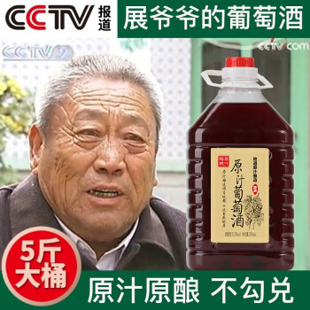 果香型13度慕拉葡萄自酿桶装甜红干红大慕拉斤半甜红农家自制配方酿制果斤价格多少钱？