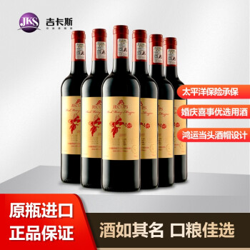 12.5度吉卡斯红鹊喜澳大利亚原瓶进口干红葡萄混酿整箱瓶包邮价多少钱？