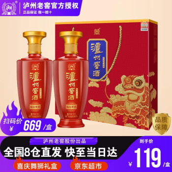 52度泸州老窖 泸州福运双禧礼盒 500ml*2瓶装 52度浓香型白酒 喜宴送礼 礼盒装拼团价多少钱？