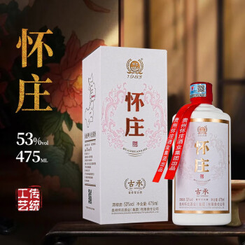 53度怀庄 古承 酱香型白酒 贵州酱酒 475ml 礼盒装2瓶装  送礼袋行情价多少