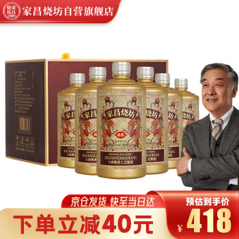 53度家昌烧坊 品鉴酒酱香型白酒整箱53度茅台镇酱香酒口粮酒500ml*6瓶行情价多少