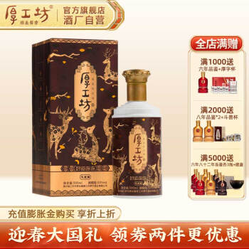 53度厚工坊好运连连乌金版茅台镇纯粮酿造 53度 酱香型白酒自饮收藏送礼 单瓶批发价多少钱？